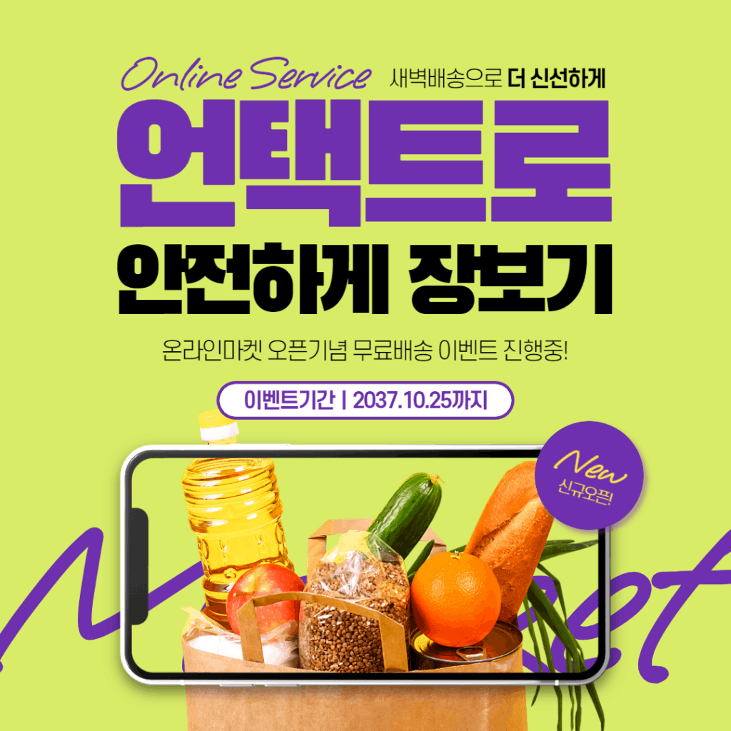 온택트 가이드 02 1 1024x1024 1
